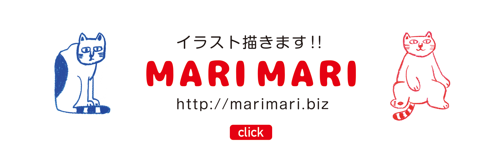 イラスト描きます!! MARIMARI